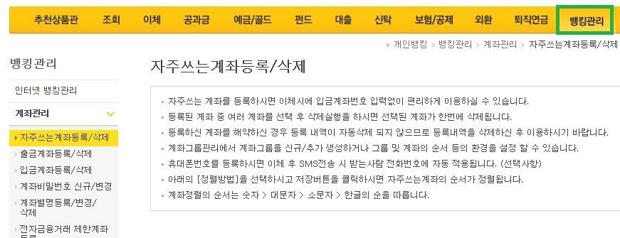 즐겨찾기 계좌 활용