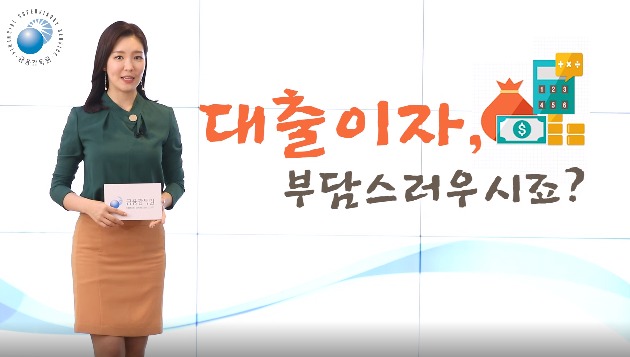 부담스러운 대출이자 금리인하요구권 행사하기