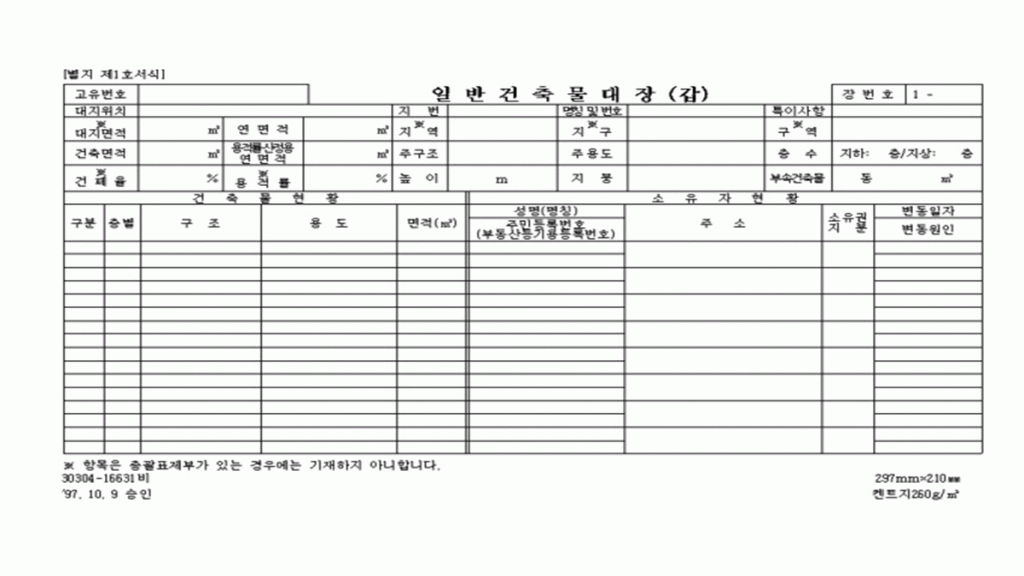 인터넷으로 건출물대장 무료로 열람 및 발급할 수 있는 방법