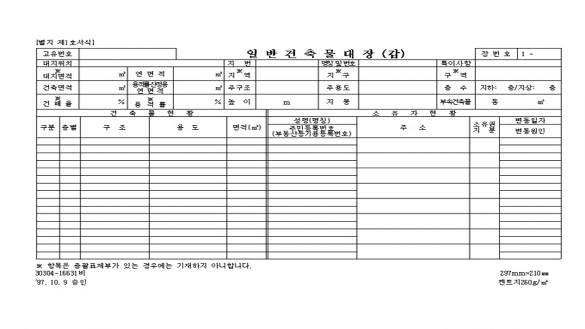 건축물대장 무료열람 쉽고 간편하게 7