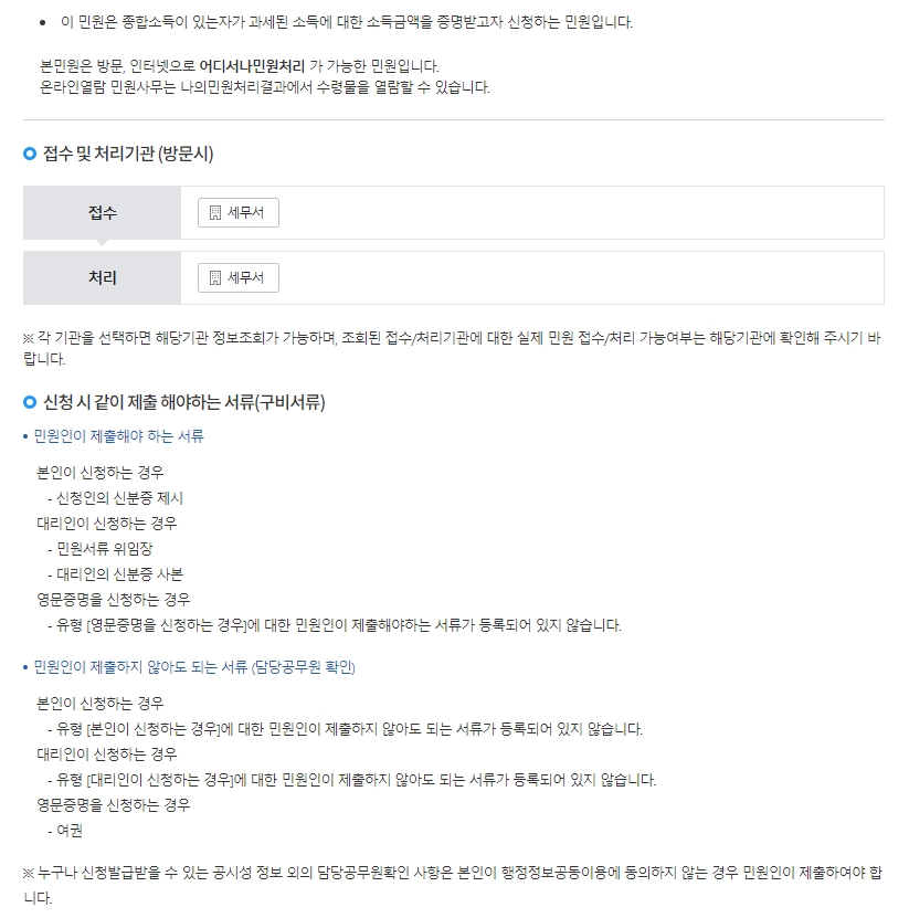 소득금액증명서로 안되는 경우 종합소득세 신고서 홈택스 발급방법 이대로 따라하세요. 소득금액증명서 대체서류 안양세무사 6