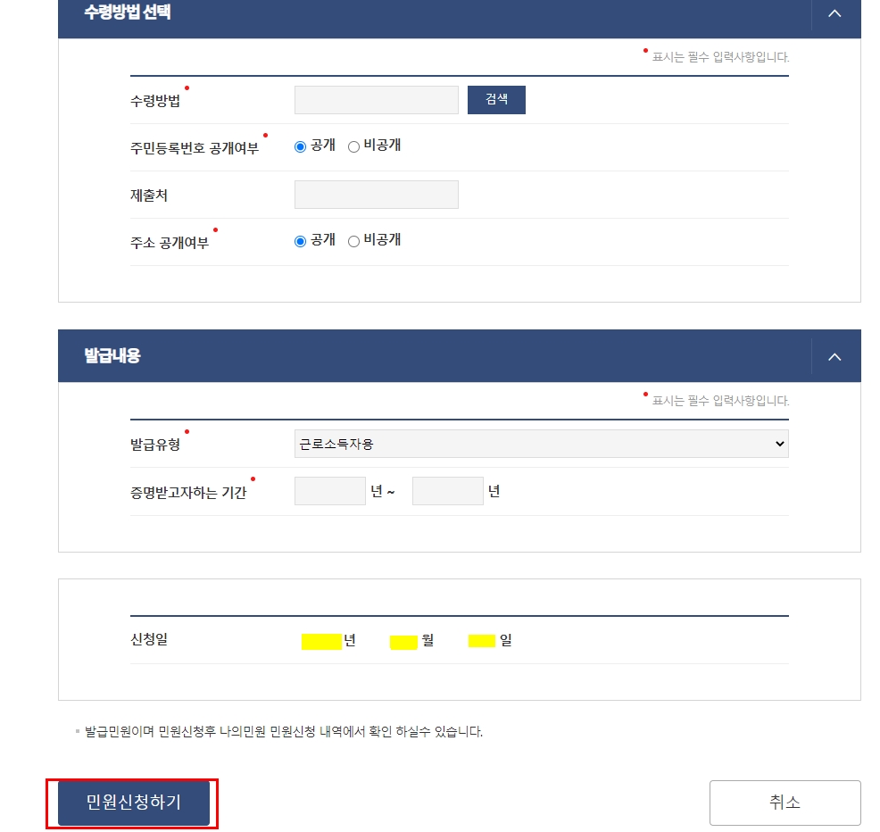 소득금액 증명원 발급 내용 및 수령방법