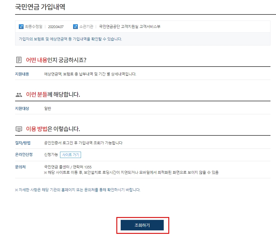 국민연금 가입내역 확인해보세요!