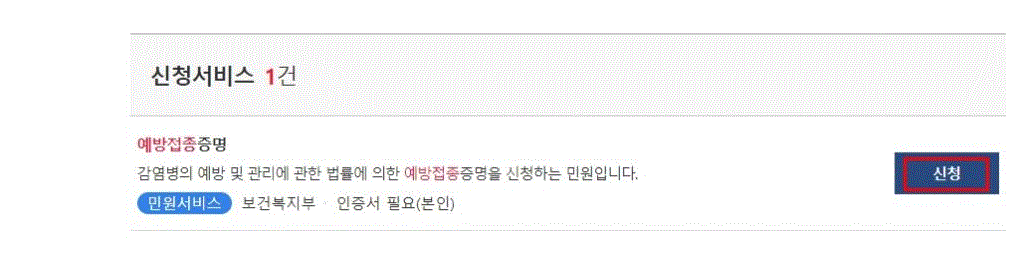예방접종증명서 발급 서비스