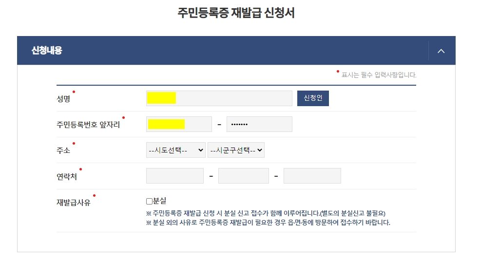 인터넷으로 주민등록증 재발급 손쉽게