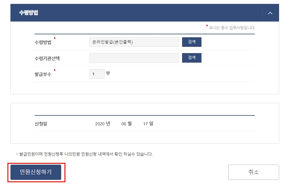 출입국 사실증명서 발급 받는 방법