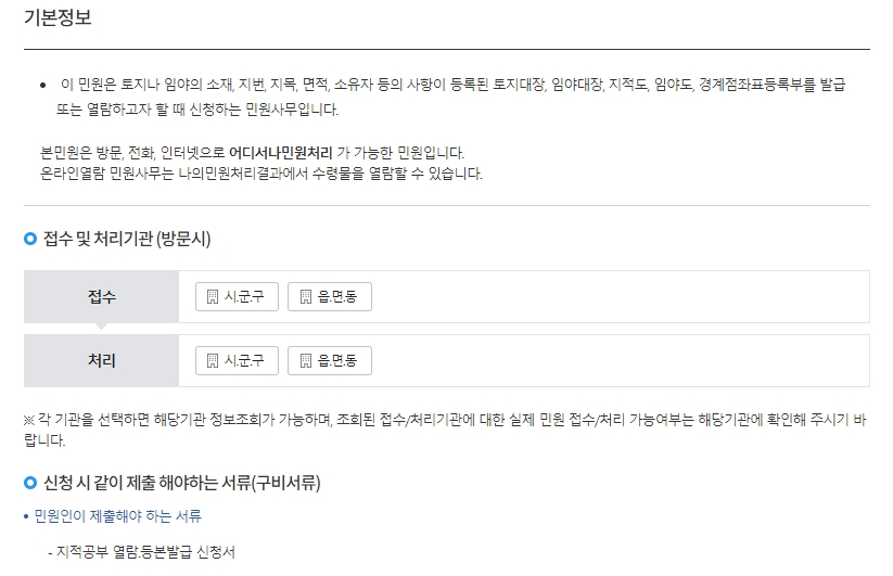 토지대장 무료열람