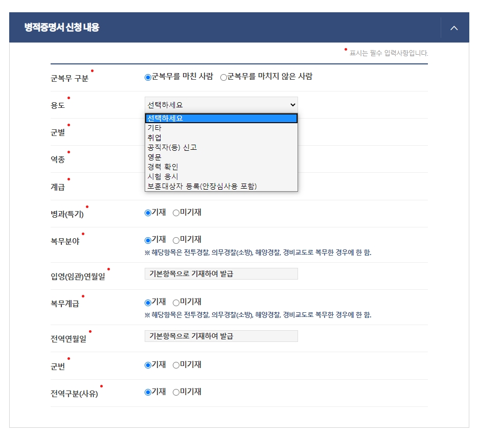 병적증명서 발급 신청 내용 목록