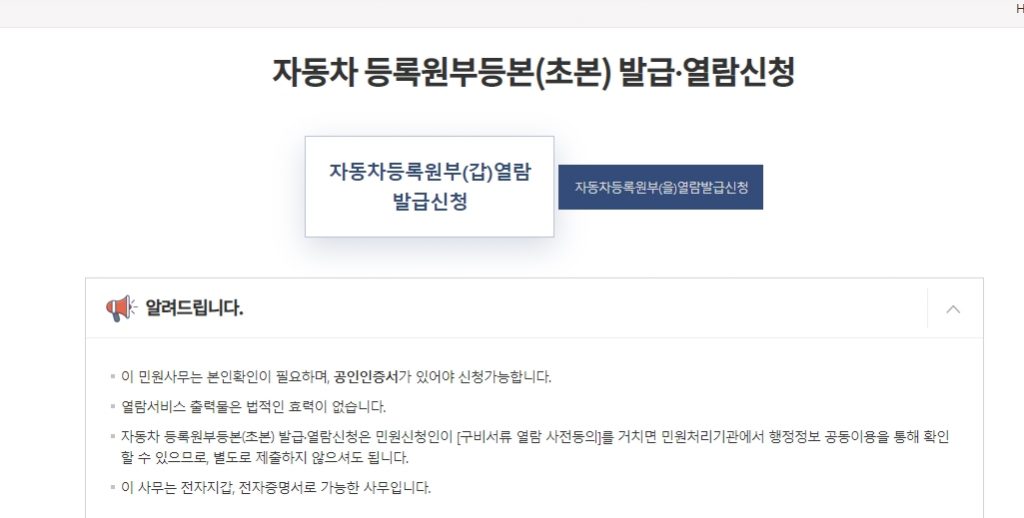 자동차등록원부 조회시 꼭 알아두어야 할 사항들