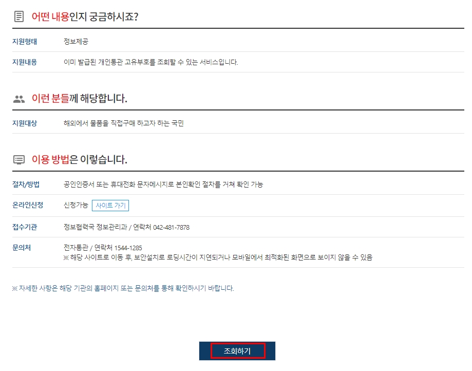 개인통관고유번호 발급 절차 및 이용방법 알아보기