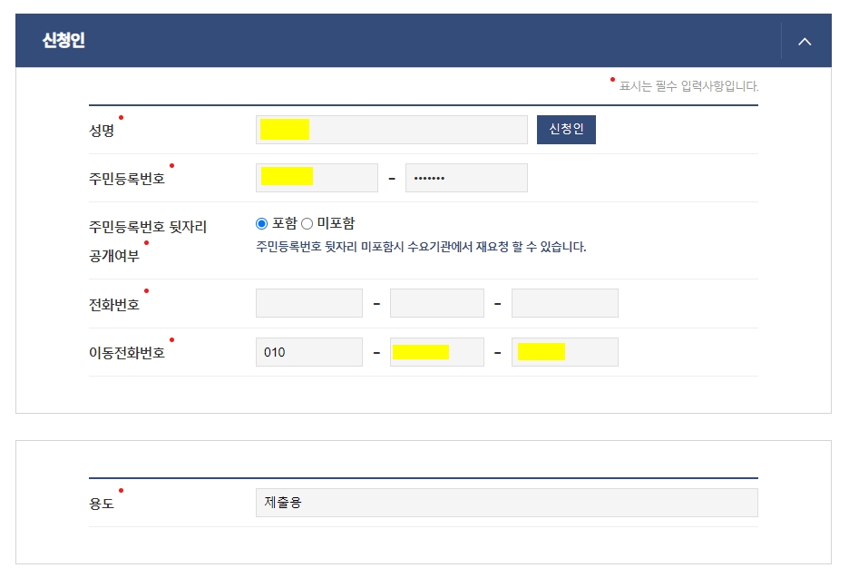 검정고시 합격증명서 발급시 필요한 신청인 개인 정보 리스트