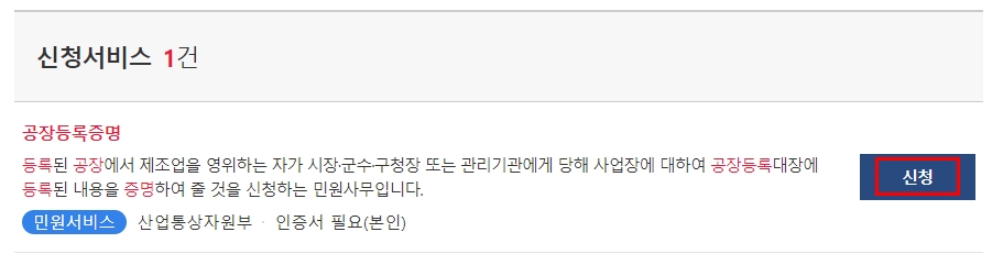 공장등록증명서 발급 받는 방법