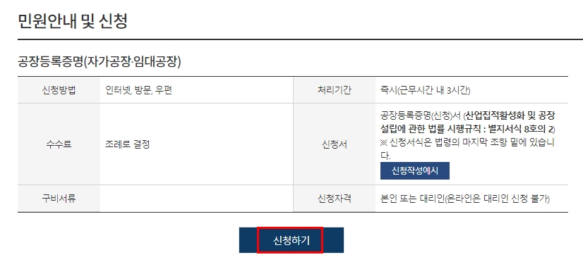 신청 자격과 수수료 등 정보