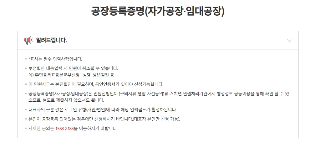 공장등록증명서 발급 신청시 필수로 알아야 할 사항들
