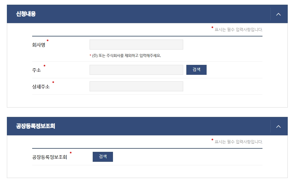 공장등록증명서 발급시 꼭 작성해야 할 신청 내용