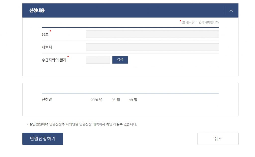 국민기초생활수급자 증명서 발급 신청 내용 입력하기