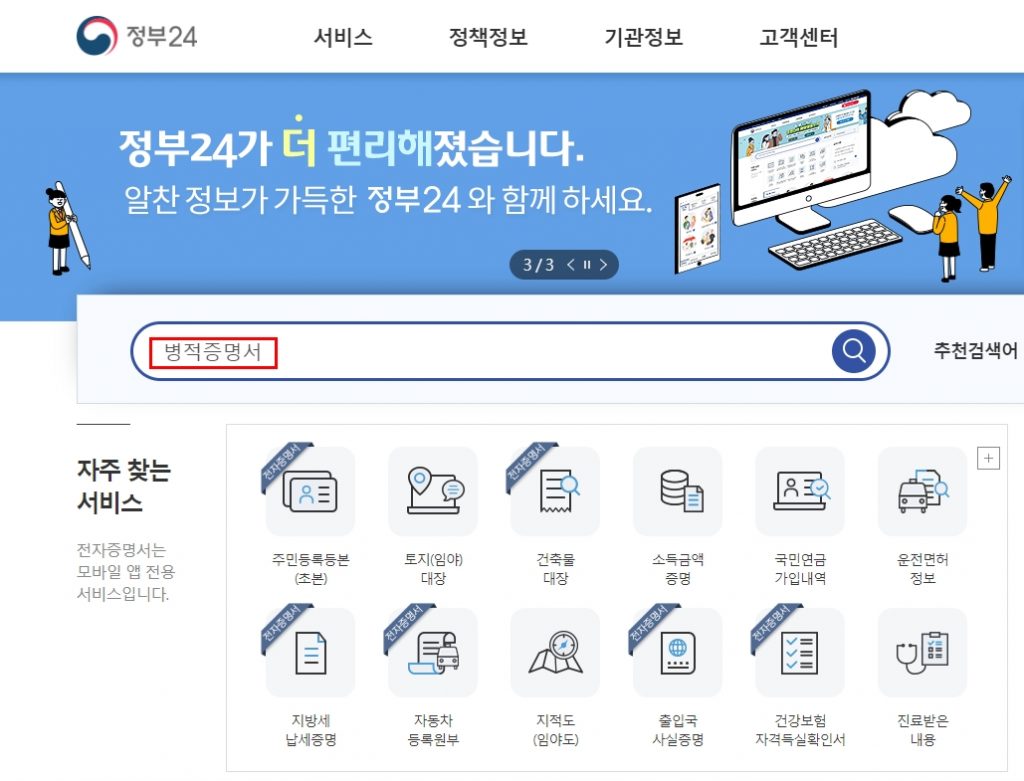 병적증명서 발급 하는 방법