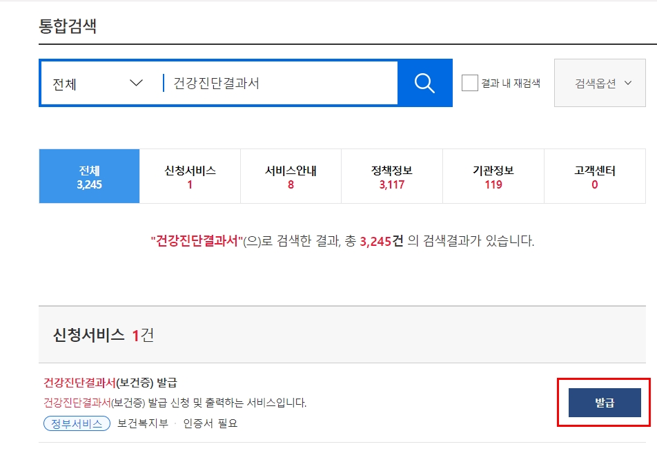 건강진단결과서 보건증 인터넷발급 받는 방법 