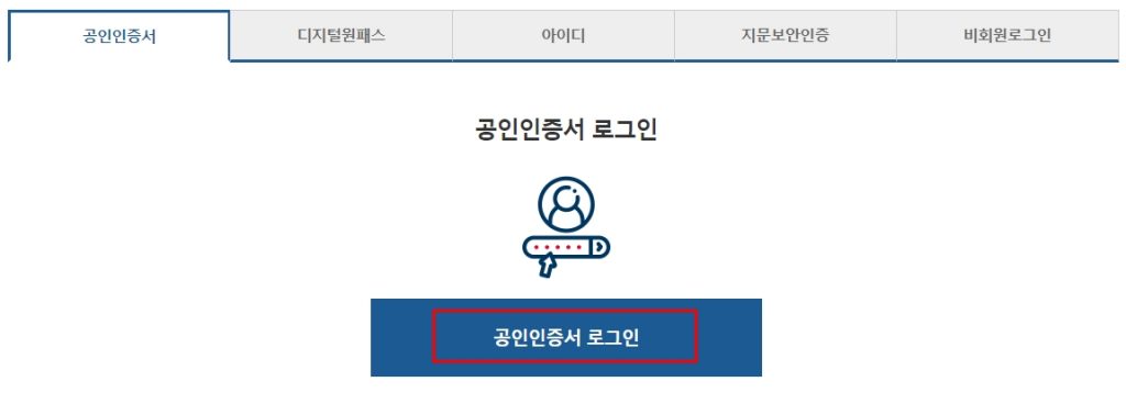 보건증 인터넷 발급시 공인인증서 로그인 필요