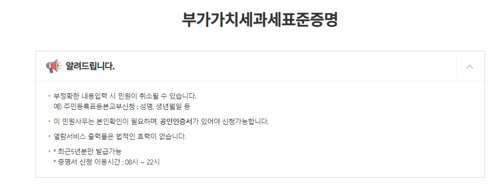 부가가치세 과세표준증명원 발급시 알아야 할 사항들