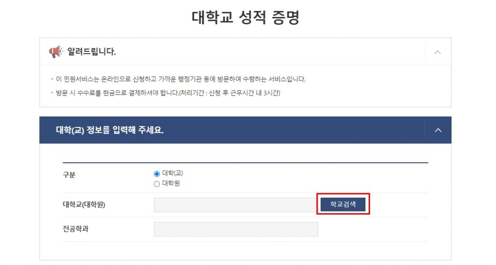 인터넷으로 대학교 성적증명서 무료로 발급 받는 방법
