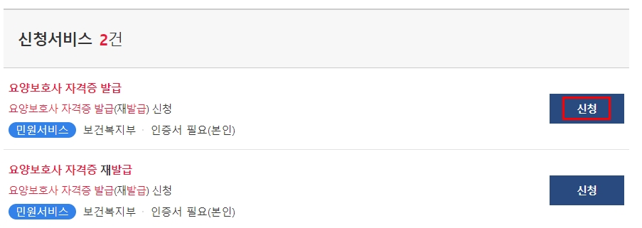 요양보호사 자격증 발급 및 재발급 서비스