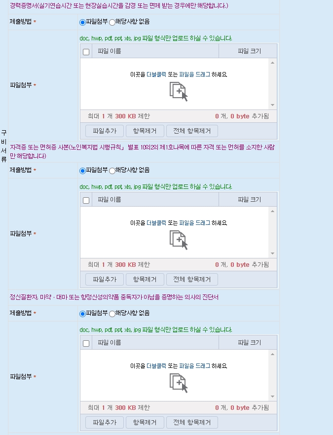 요양보호사 자격증 발급시 꼭 알아야 할 구비서류 목록