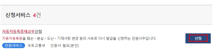 자동차등록증 재발급 이제 집에서 인터넷으로 받아보세요!