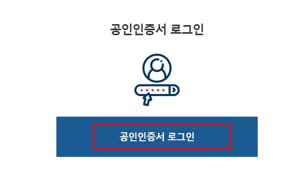 공인인증서 로그인