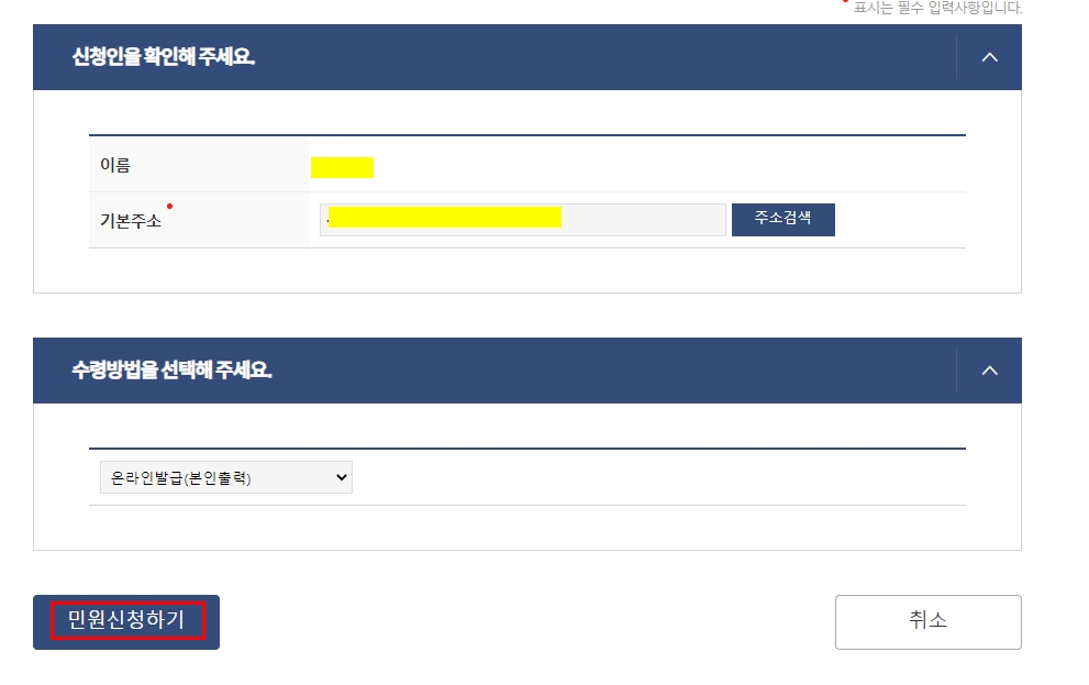 장애인증명서 신청인 정보 입력