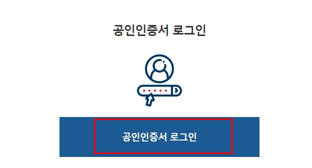 재산세 미과세 증명서 발급시 공인인증서 로그인 필요