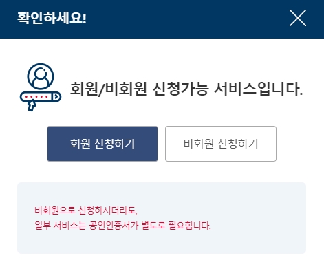 비회원으로 신청 가능한 인터넷 제적증명서 발급
