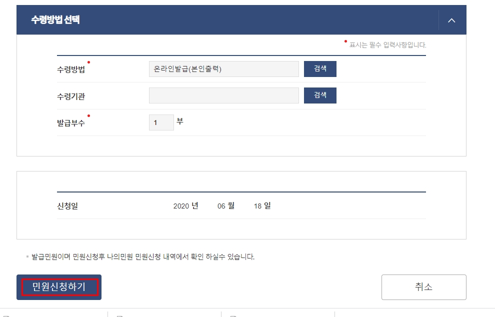 한부모가족 증명서 어떻게 받을지 수령방법 선택하기
