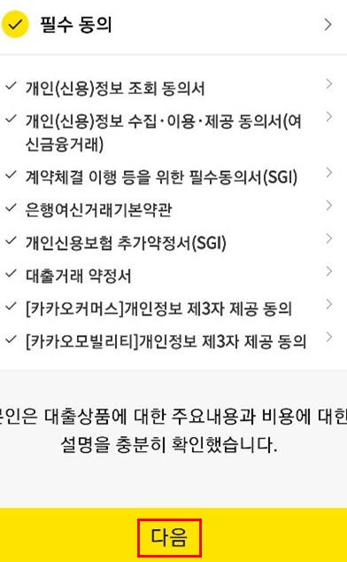 사업자대출 받기 전 필수로 동의 해야할 사항들
