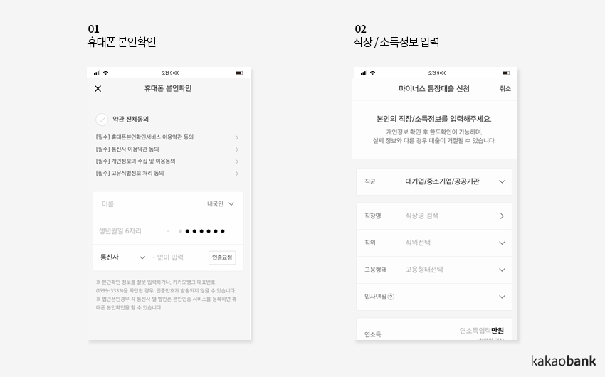 카카오뱅크 마이너스 통장대출 받는방법 어렵지 않습니다!
