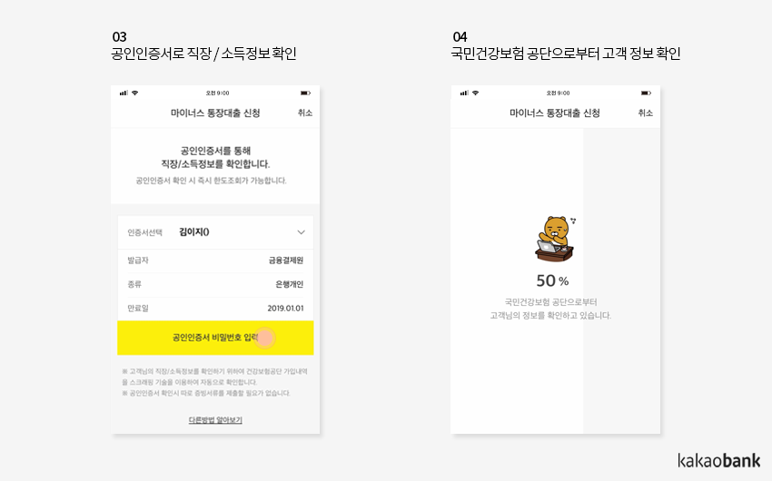 카카오뱅크 마이너스 통장대출 카카오뱅크 마이너스 통장대출 이렇게 따라해보세요!