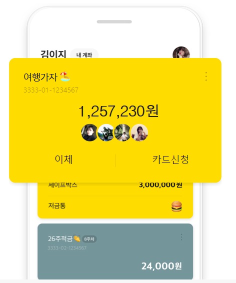 카카오뱅크 모임통장 초대 개설해서 다같이 관리하자!