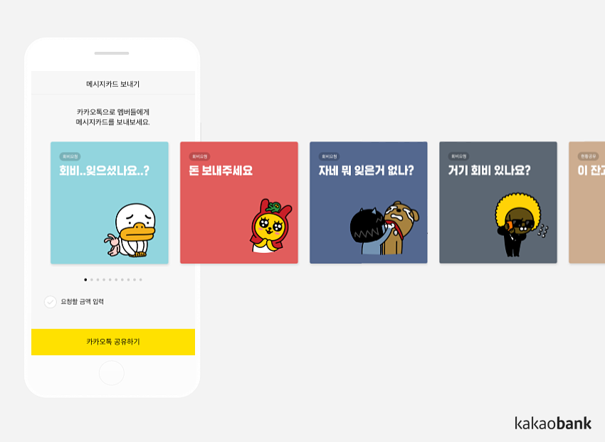 카카오뱅크 모임통장 공유하기