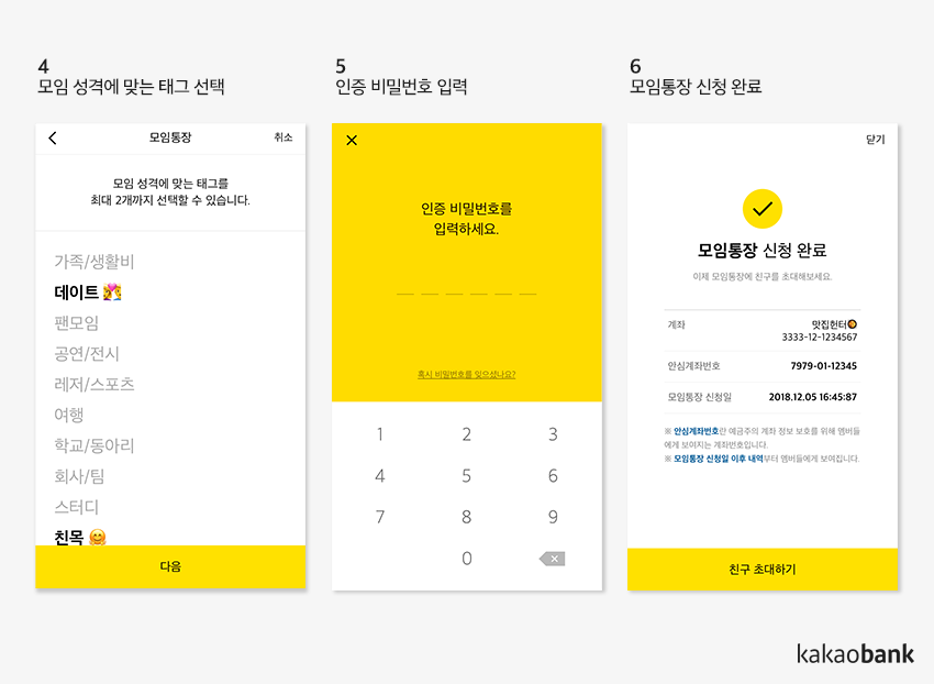 카뱅 모임통장 개설 후 인증하기