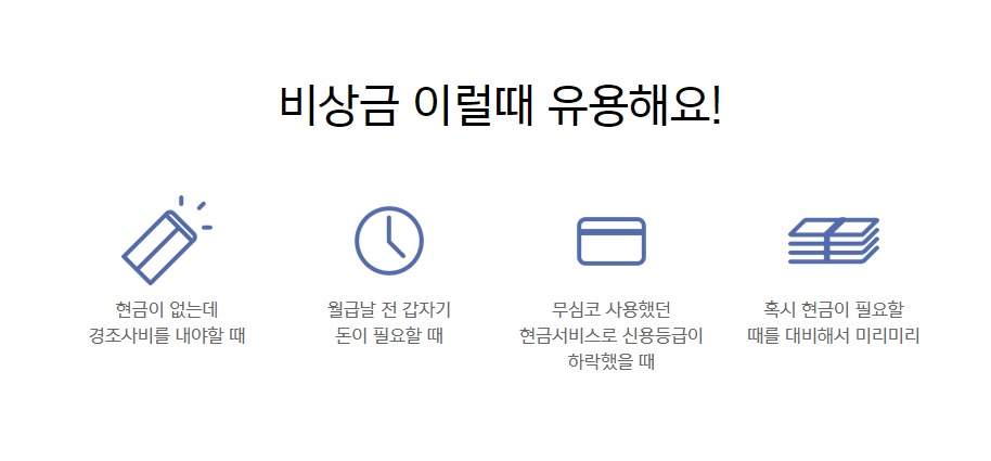 카카오뱅크 비상금대출 이럴때 유용하게 쓸수 있습니다~