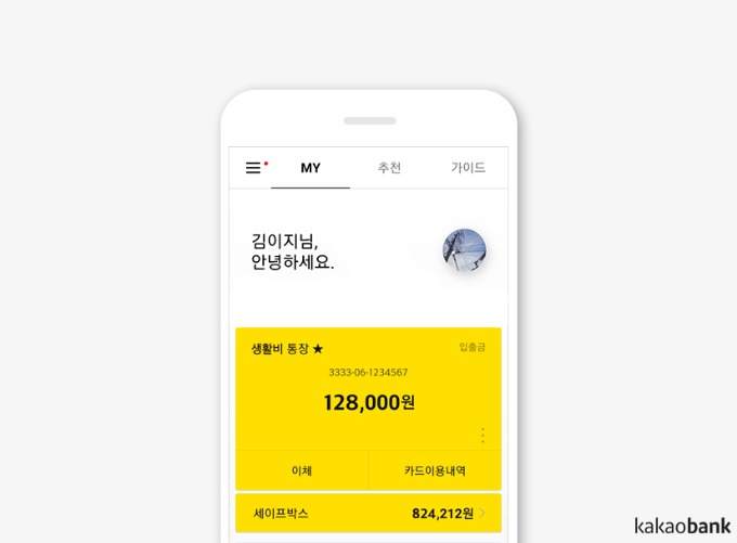 카카오뱅크 세이프박스 알아두고 똑똑하게 이용하세요!