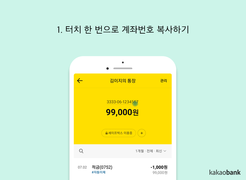 터치 한번으로 계좌번호 복사할수 있다!