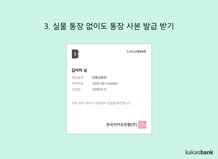 계좌개설 후 실물 통장 없이 통장 사본 발급받기!