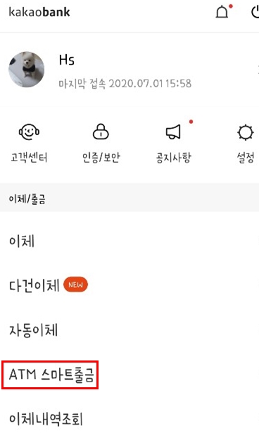 카카오뱅크 스마트출금 손쉽게 할수 있으니 따라해보시기 바랍니다~
