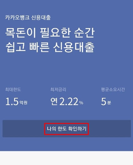 급하게 목돈이 필요한 순간 카카오뱅크 신용대출을 이용하세요
