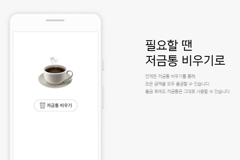 카카오뱅크 저금통 이용해서 비상금 모으기