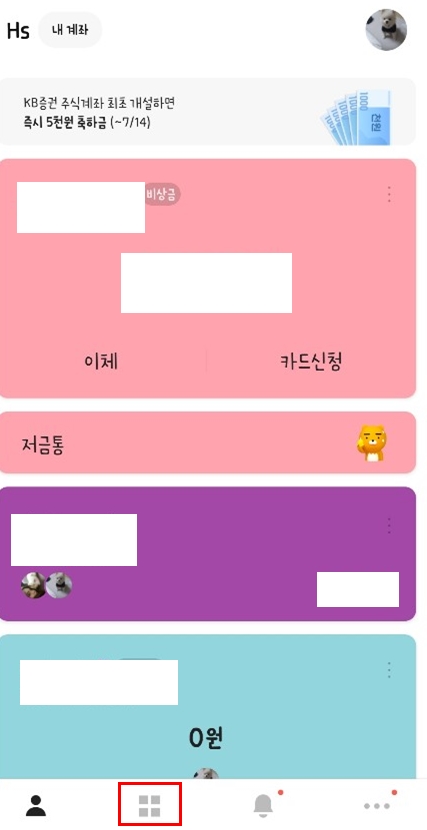카카오뱅크 주식계좌 만드는방법 손쉽게 할수있어요!