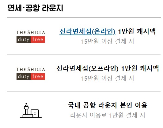 카뱅 프렌즈체크카드 혜택 - 면세점, 공항 라운지 캐시백