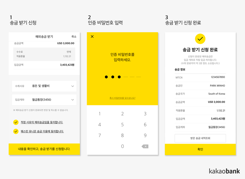 카카오뱅크 해외송금받기 신청할때 이렇게 하세요!
