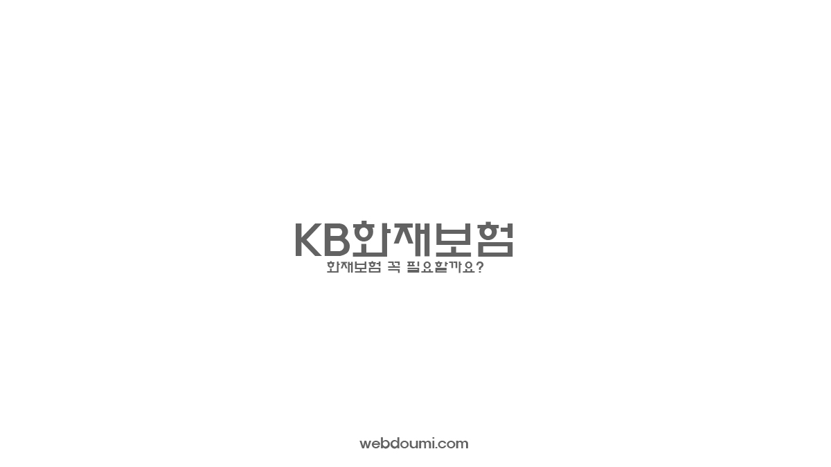 KB화재보험